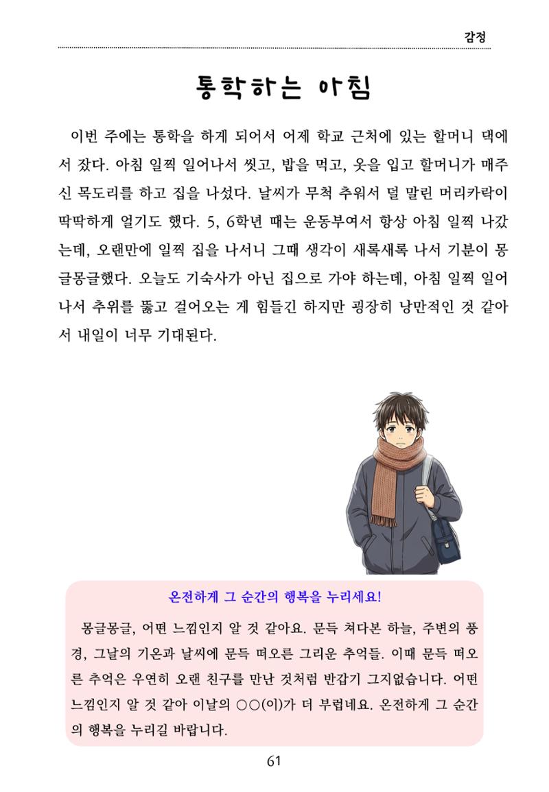 내 마음일까? 두 번째 이야기 (편집 중) 61페이지