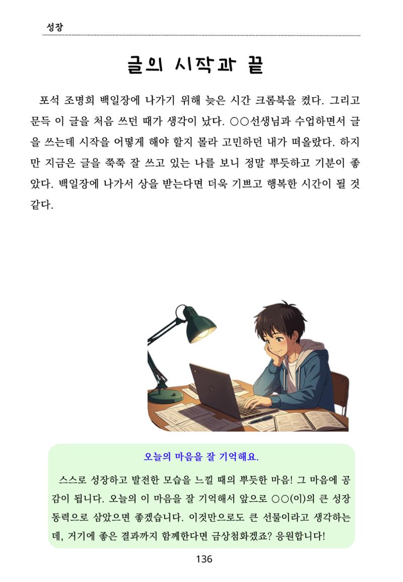 내 마음일까? 두 번째 이야기 (편집 중) 136페이지