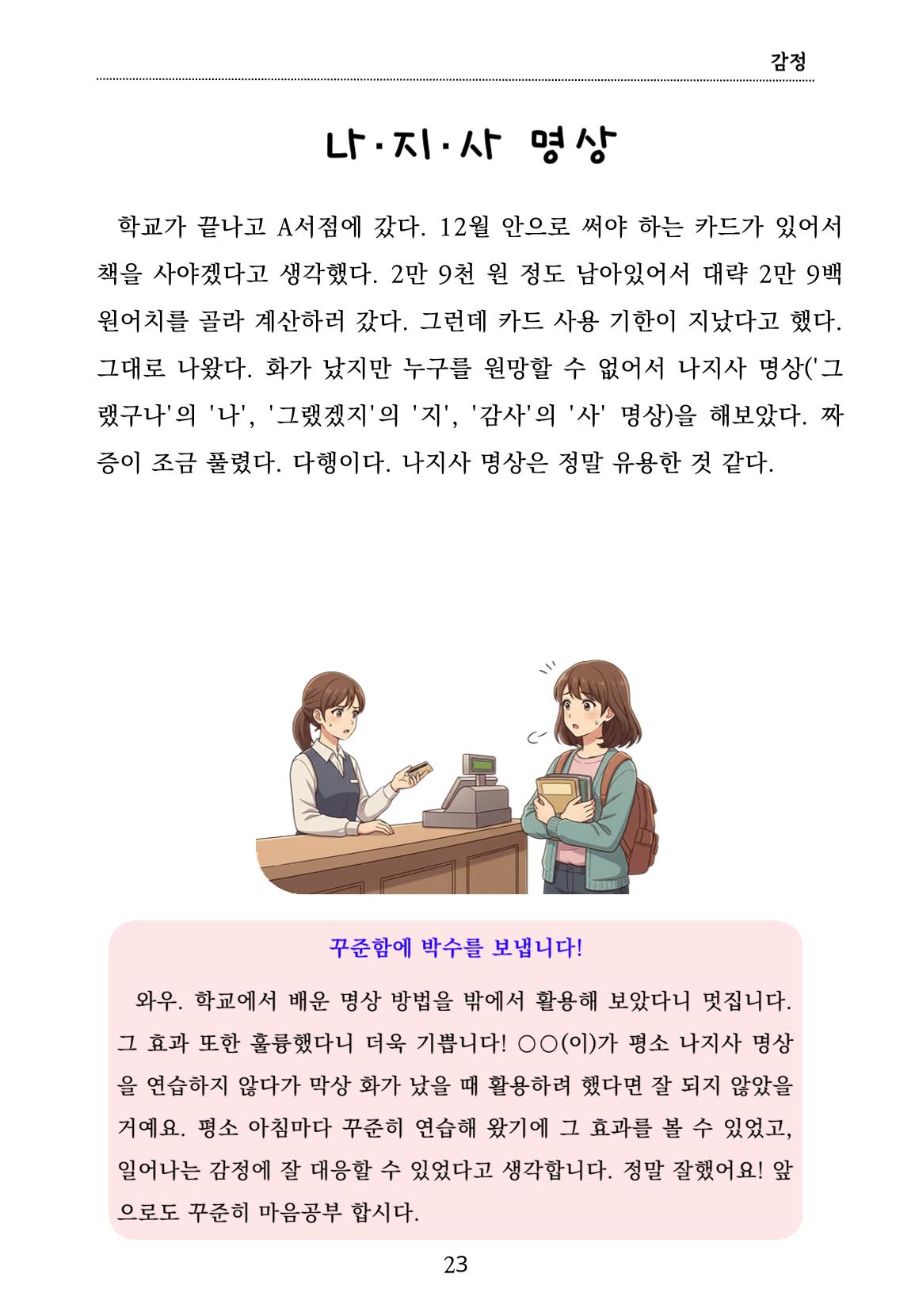 내 마음일까? 두 번째 이야기 (편집 중) 23페이지
