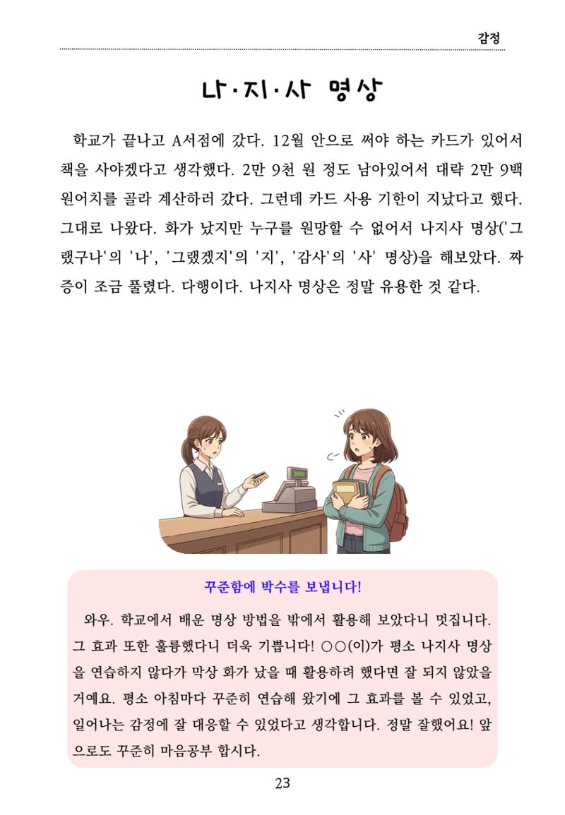 내 마음일까? 두 번째 이야기 (편집 중) 23페이지