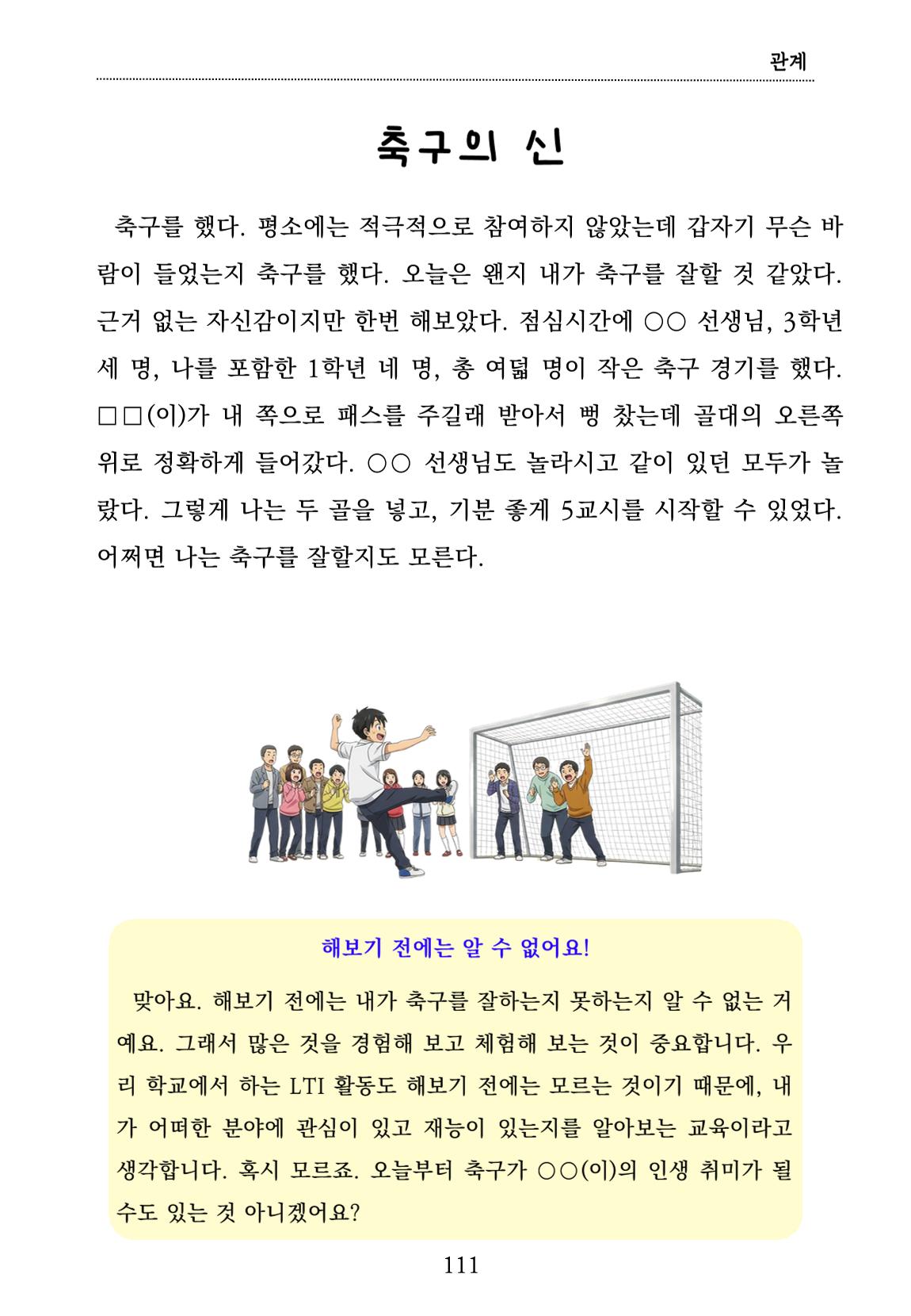 내 마음일까? 두 번째 이야기 (편집 중) 111페이지