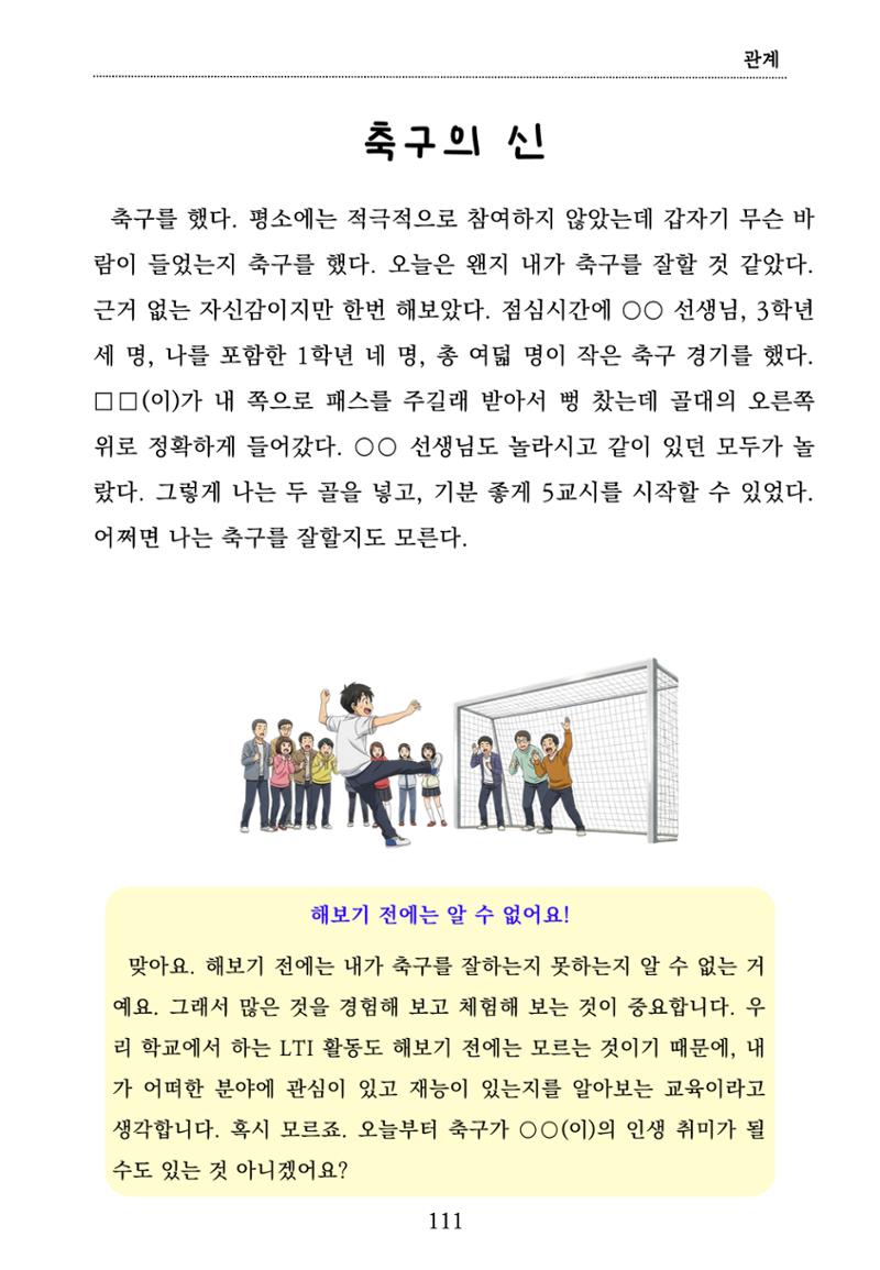 내 마음일까? 두 번째 이야기 (편집 중) 111페이지