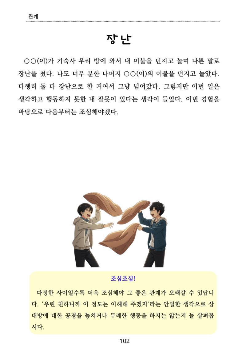 내 마음일까? 두 번째 이야기 (편집 중) 102페이지