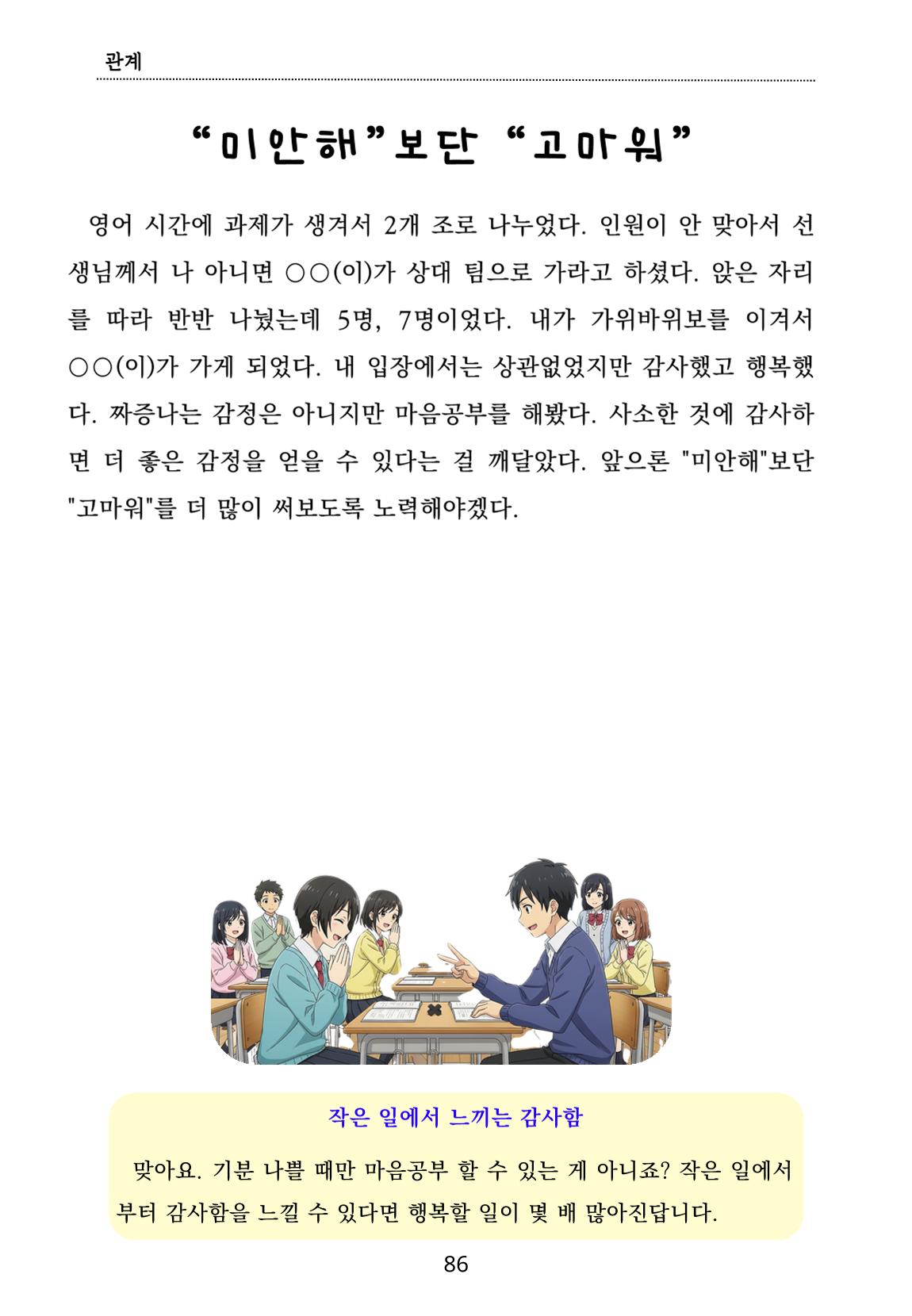 내 마음일까? 두 번째 이야기 (편집 중) 86페이지
