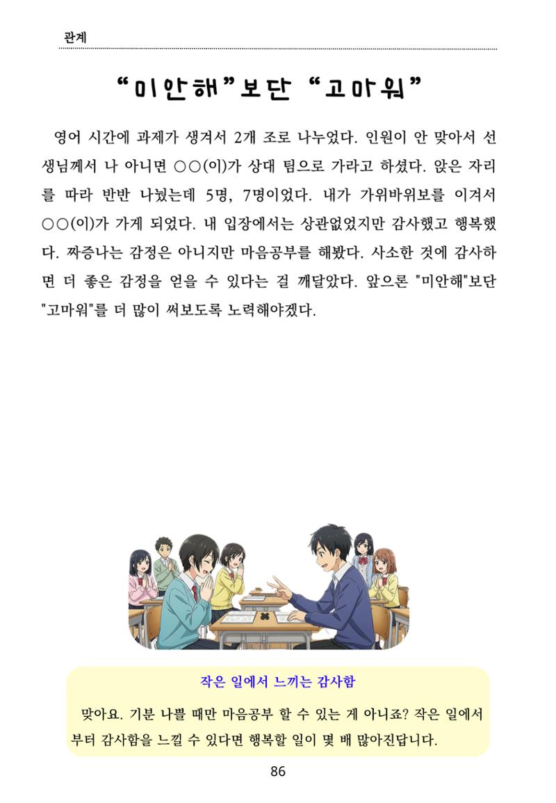 내 마음일까? 두 번째 이야기 (편집 중) 86페이지
