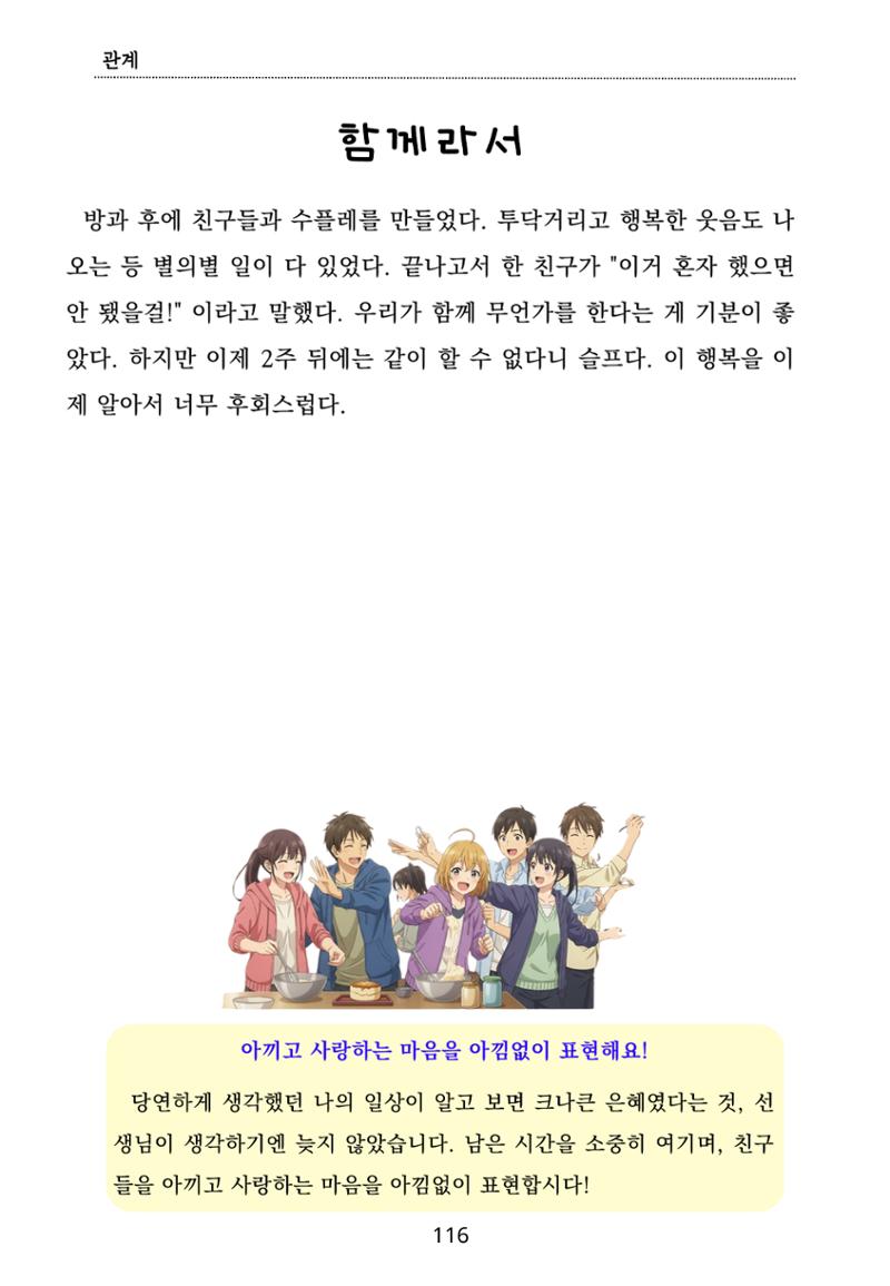 내 마음일까? 두 번째 이야기 (편집 중) 116페이지
