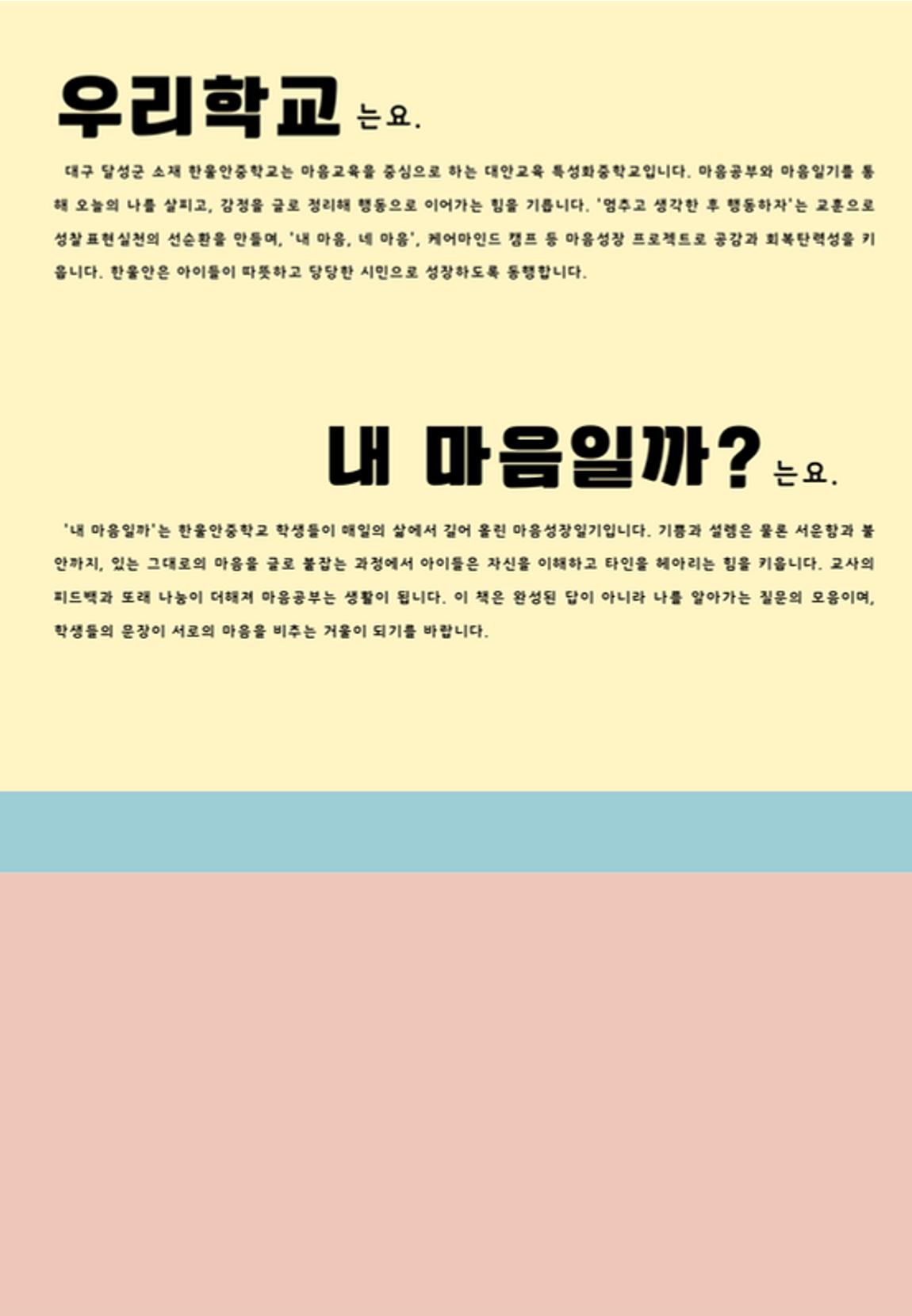 내 마음일까? 두 번째 이야기 (편집 중) 198페이지