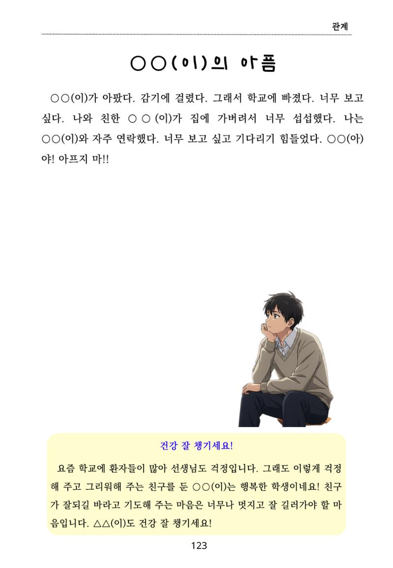 내 마음일까? 두 번째 이야기 (편집 중) 123페이지