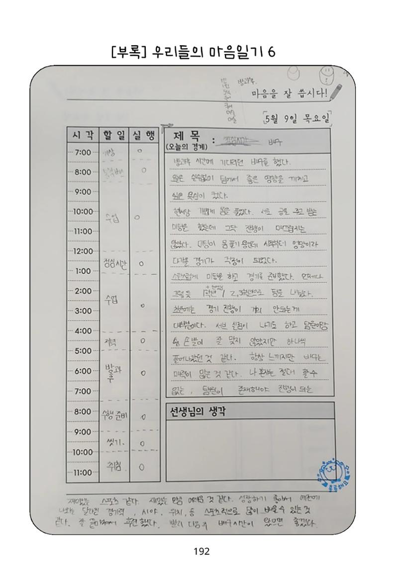 내 마음일까? 두 번째 이야기 (편집 중) 192페이지
