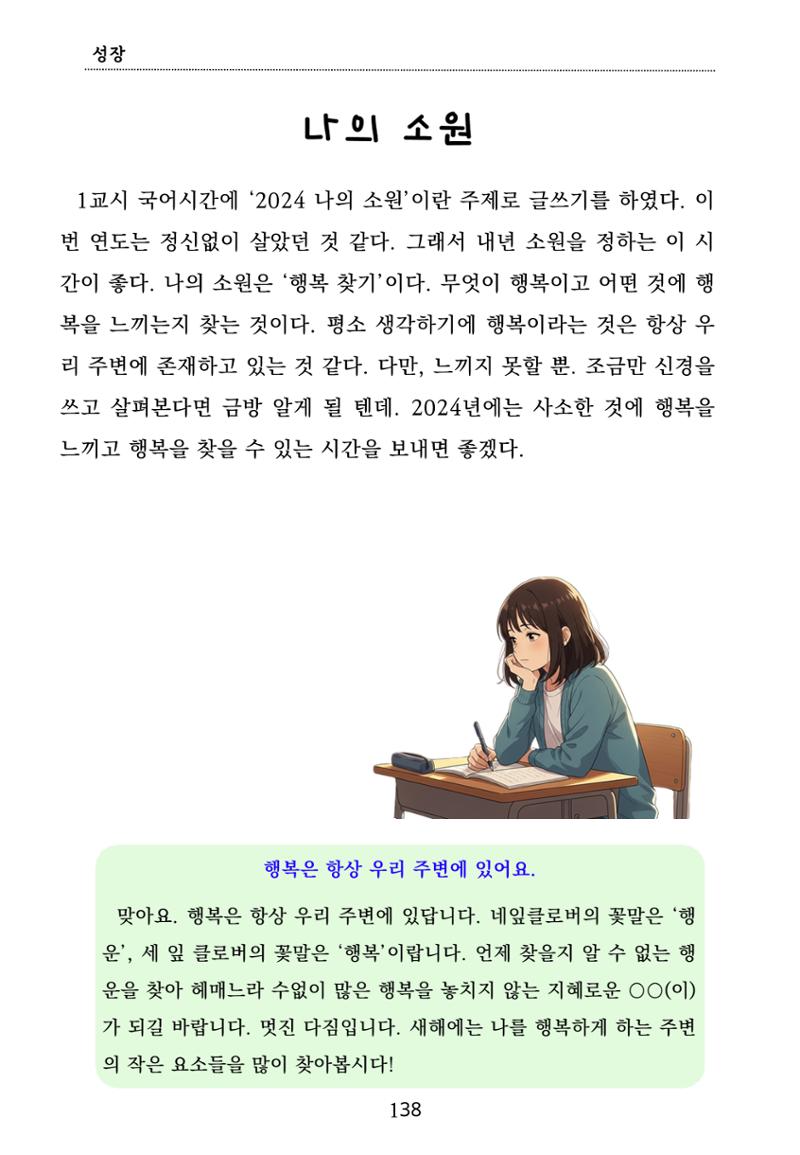 내 마음일까? 두 번째 이야기 (편집 중) 138페이지