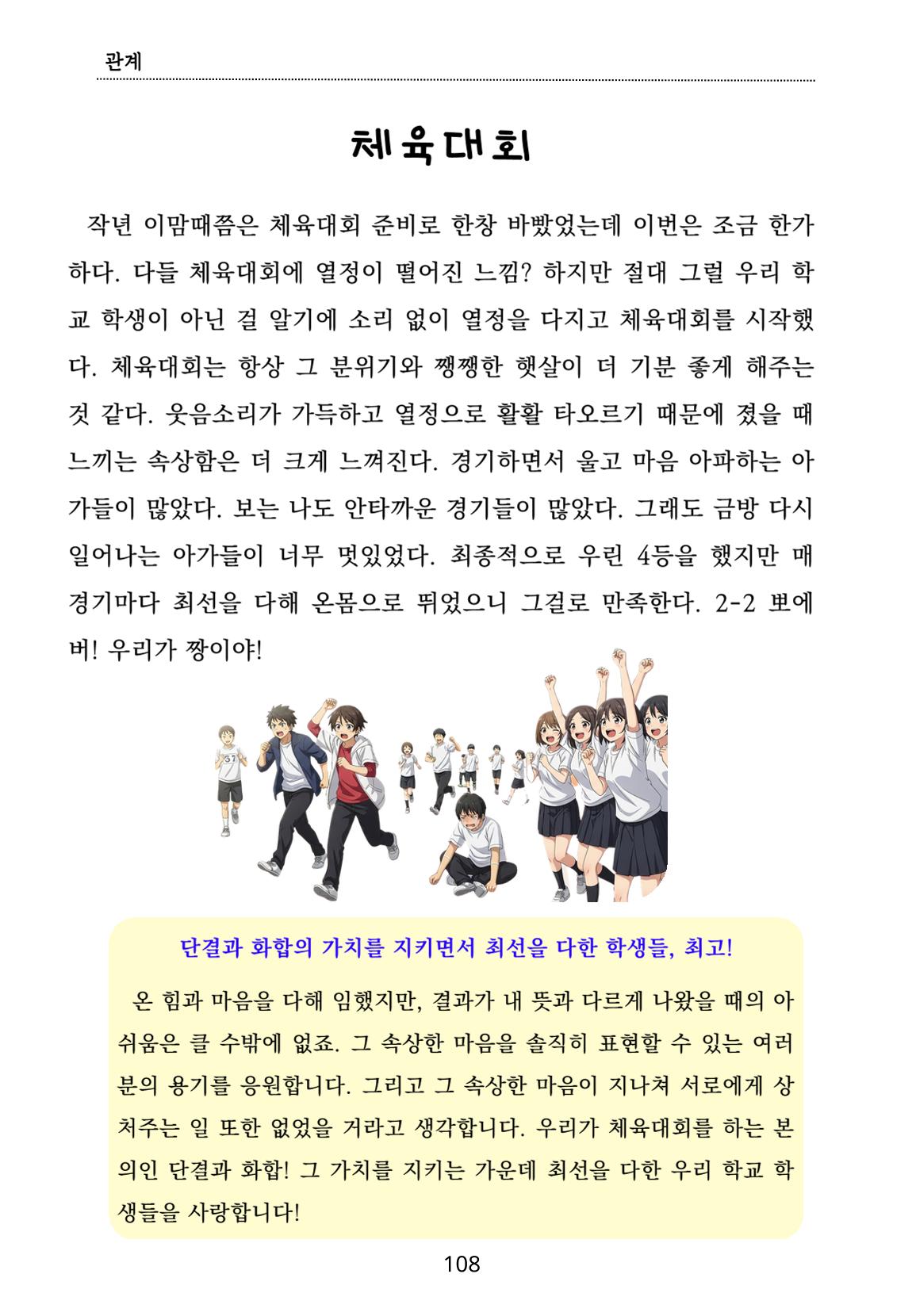 내 마음일까? 두 번째 이야기 (편집 중) 108페이지