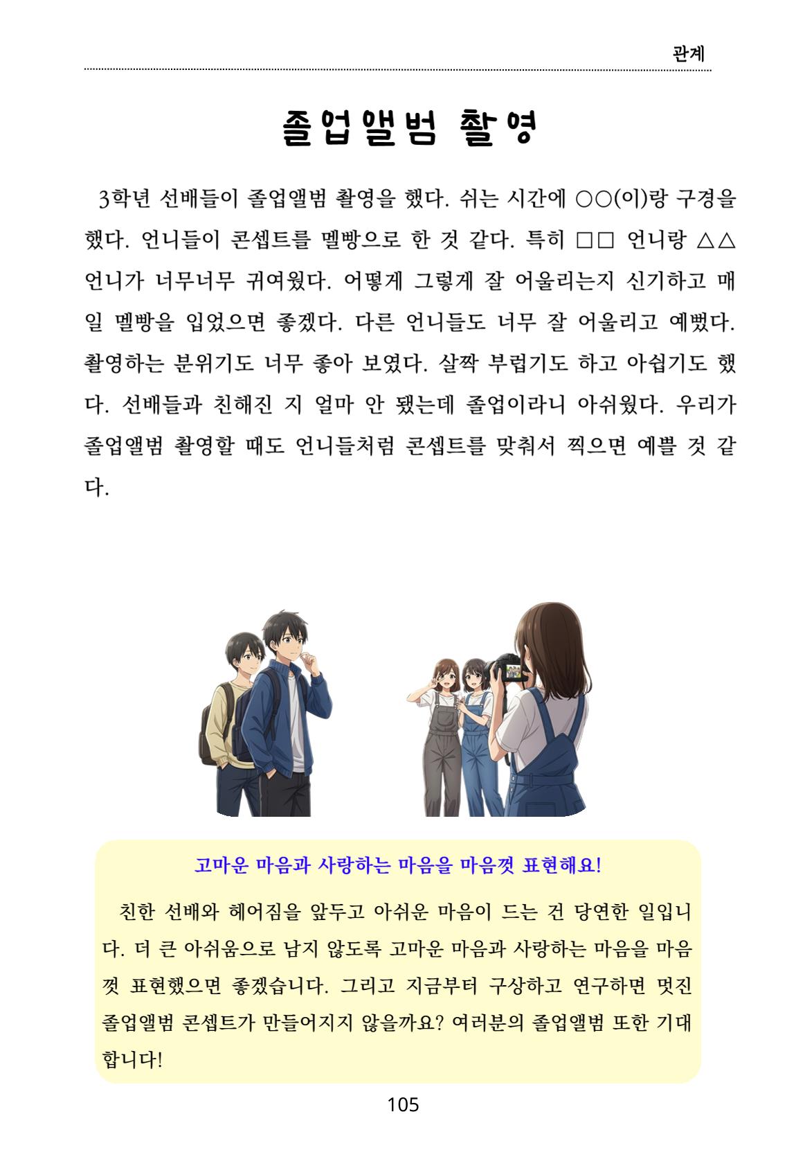 내 마음일까? 두 번째 이야기 (편집 중) 105페이지