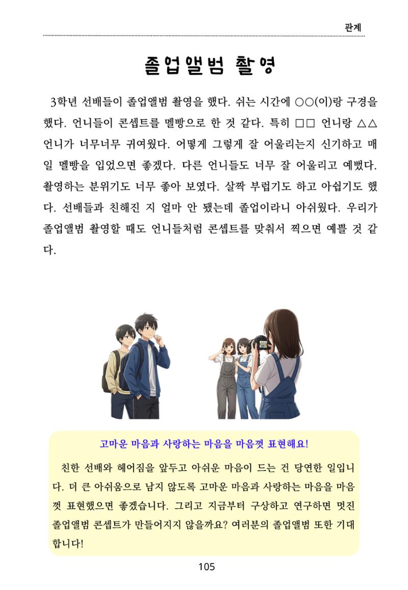 내 마음일까? 두 번째 이야기 (편집 중) 105페이지