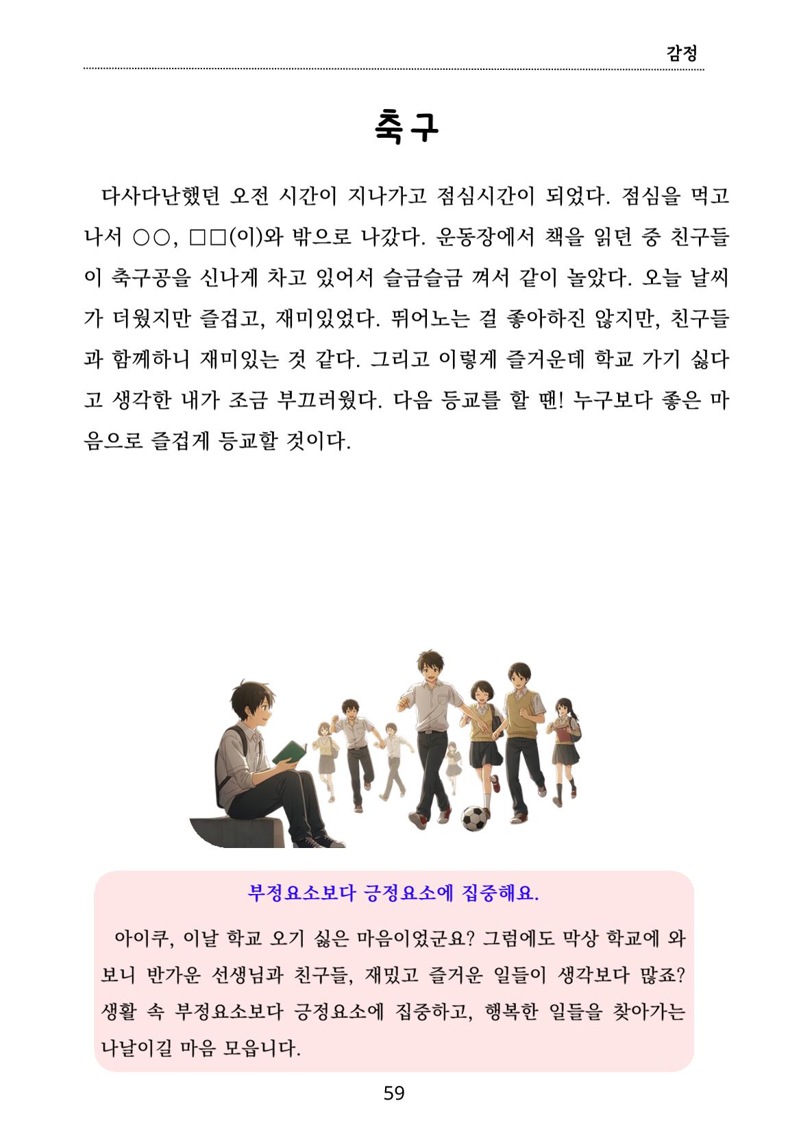 내 마음일까? 두 번째 이야기 (편집 중) 59페이지