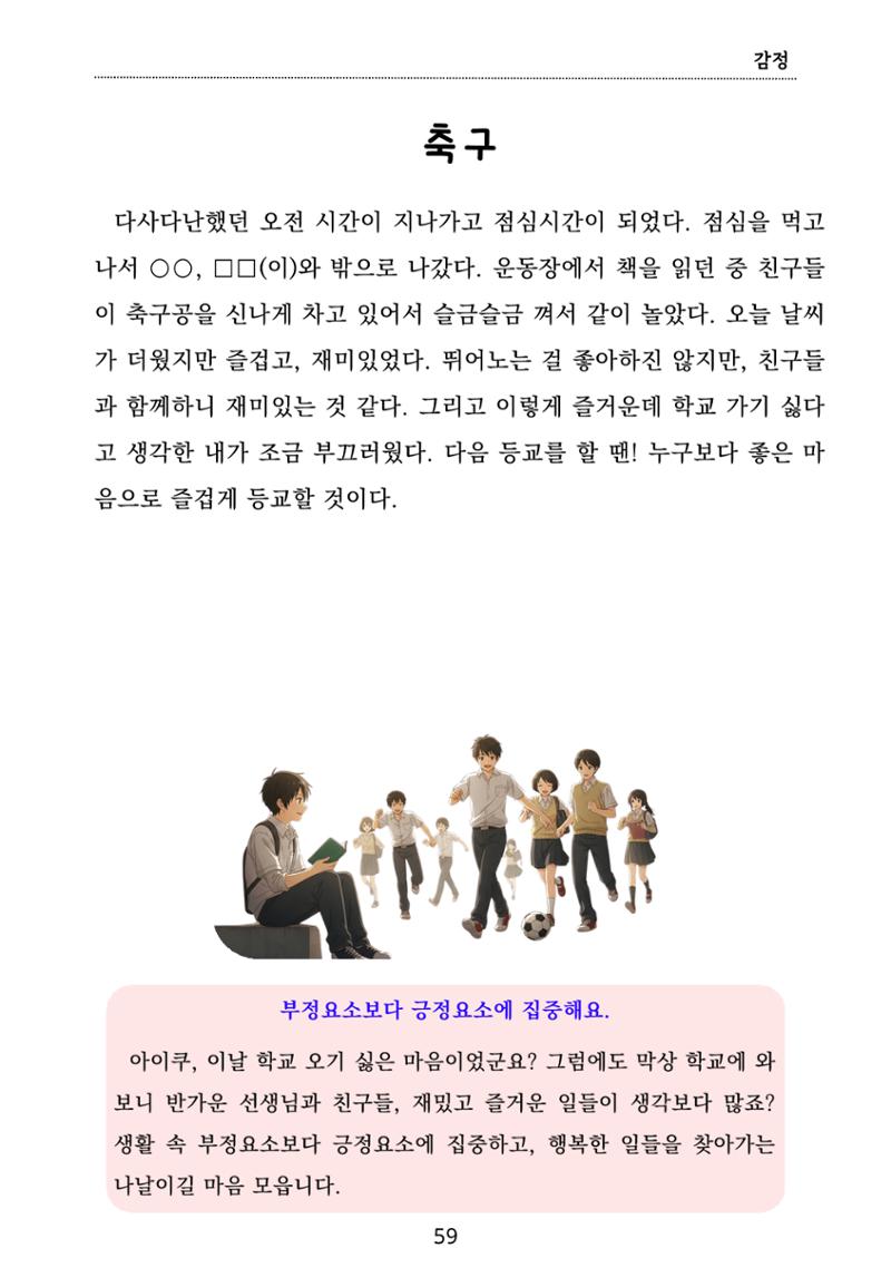 내 마음일까? 두 번째 이야기 (편집 중) 59페이지
