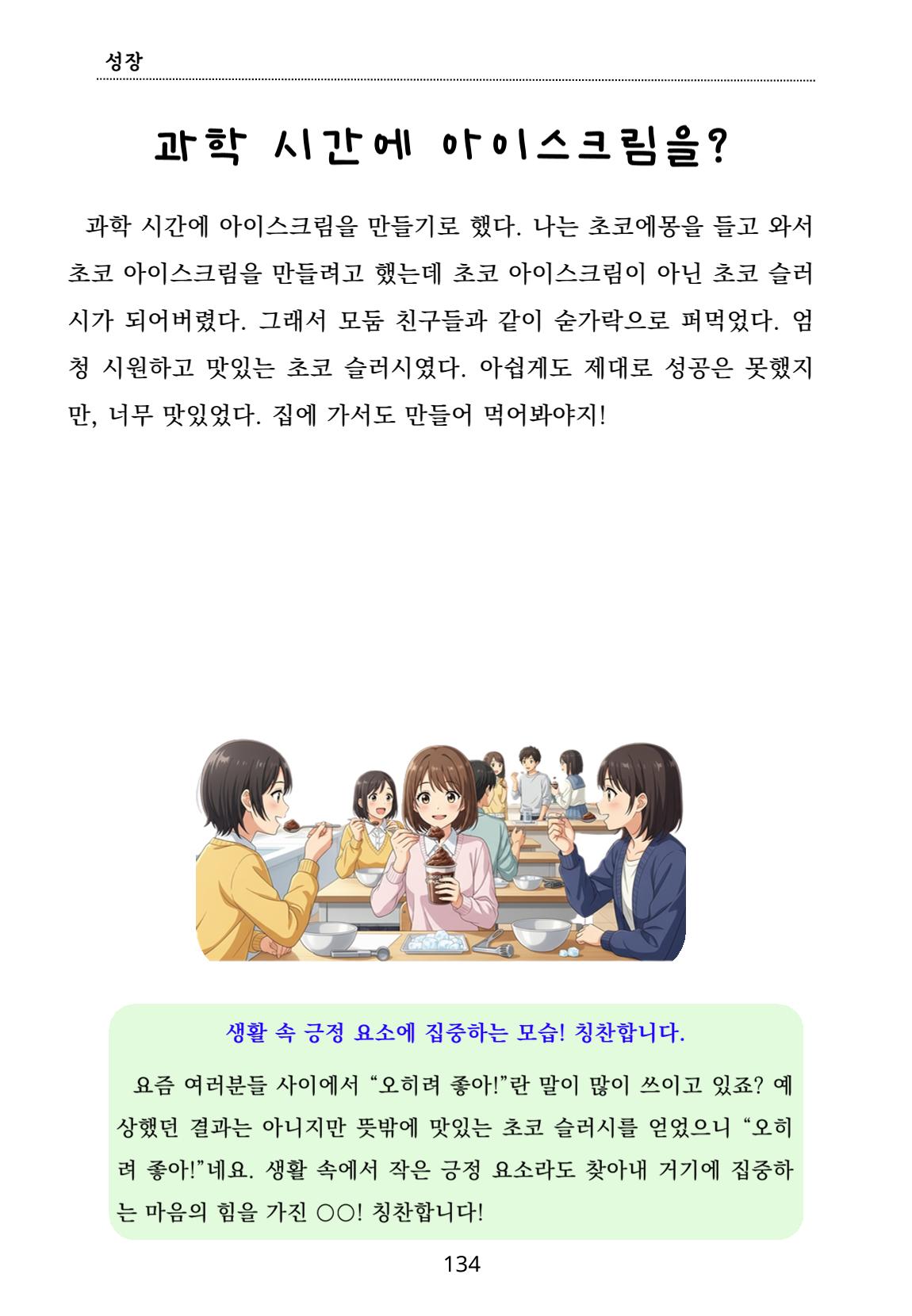 내 마음일까? 두 번째 이야기 (편집 중) 134페이지