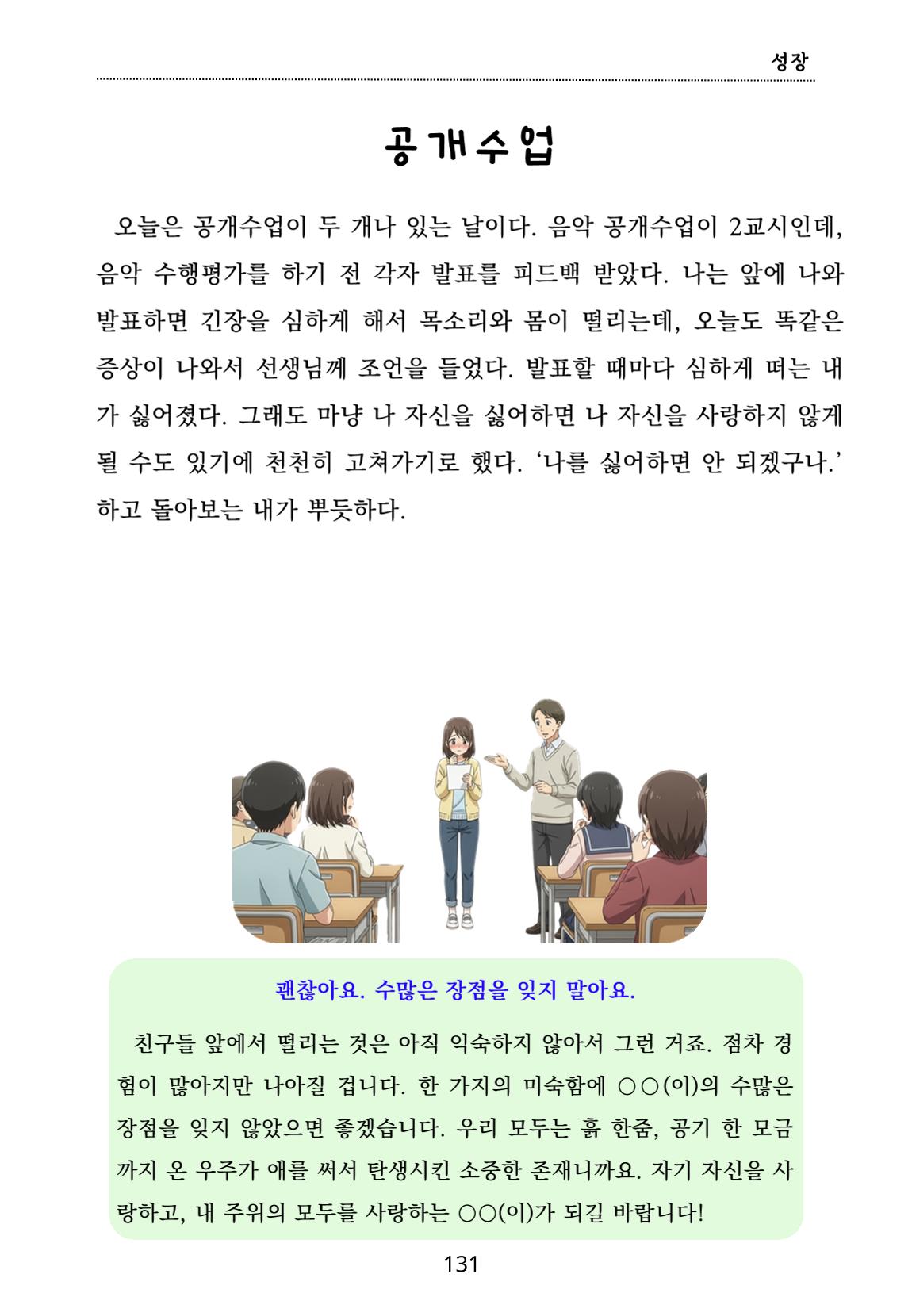 내 마음일까? 두 번째 이야기 (편집 중) 131페이지