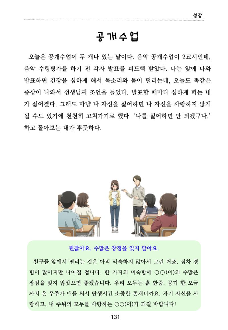 내 마음일까? 두 번째 이야기 (편집 중) 131페이지