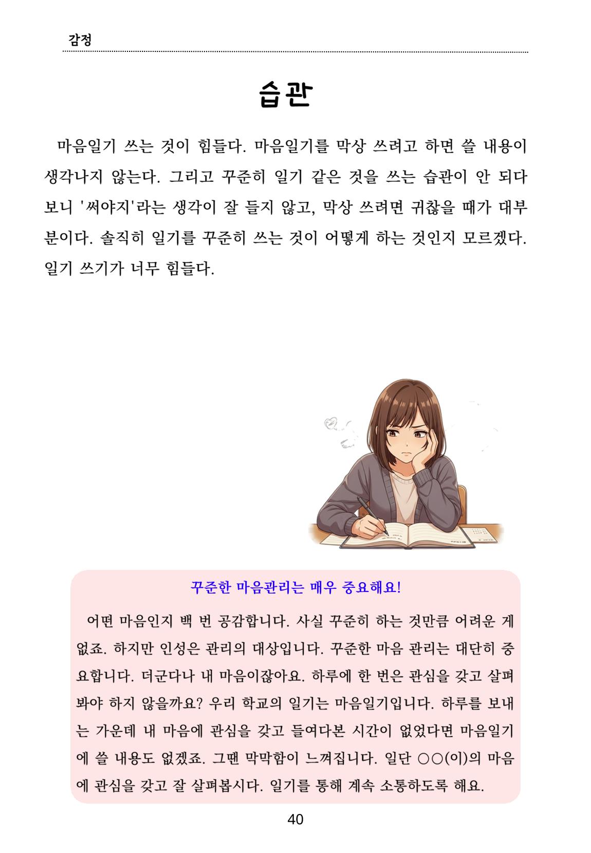 내 마음일까? 두 번째 이야기 (편집 중) 40페이지
