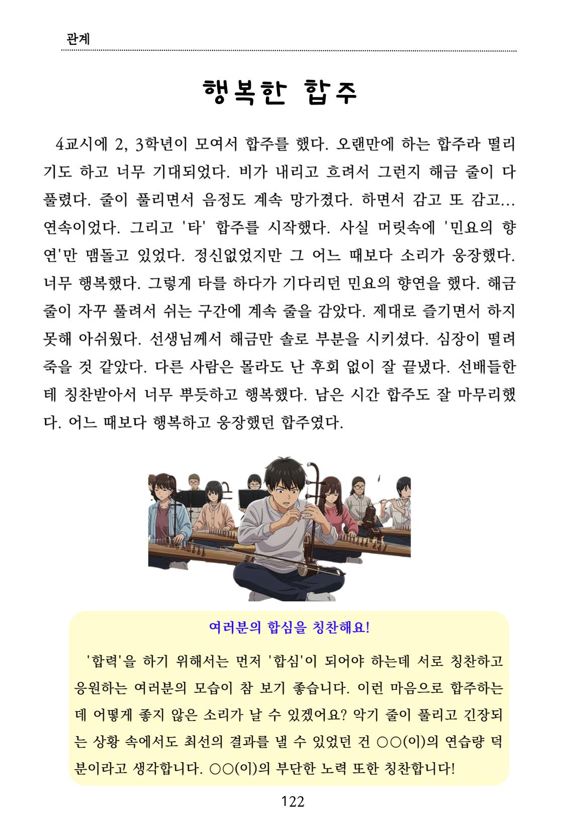 내 마음일까? 두 번째 이야기 (편집 중) 122페이지