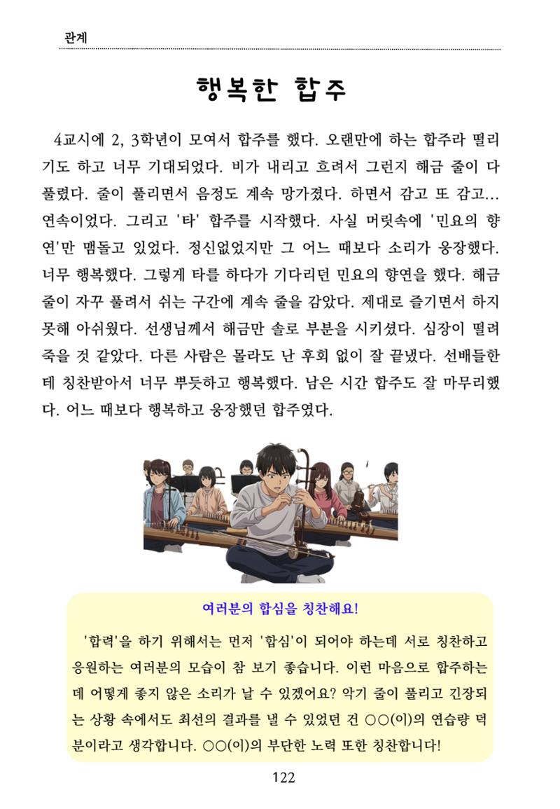 내 마음일까? 두 번째 이야기 (편집 중) 122페이지