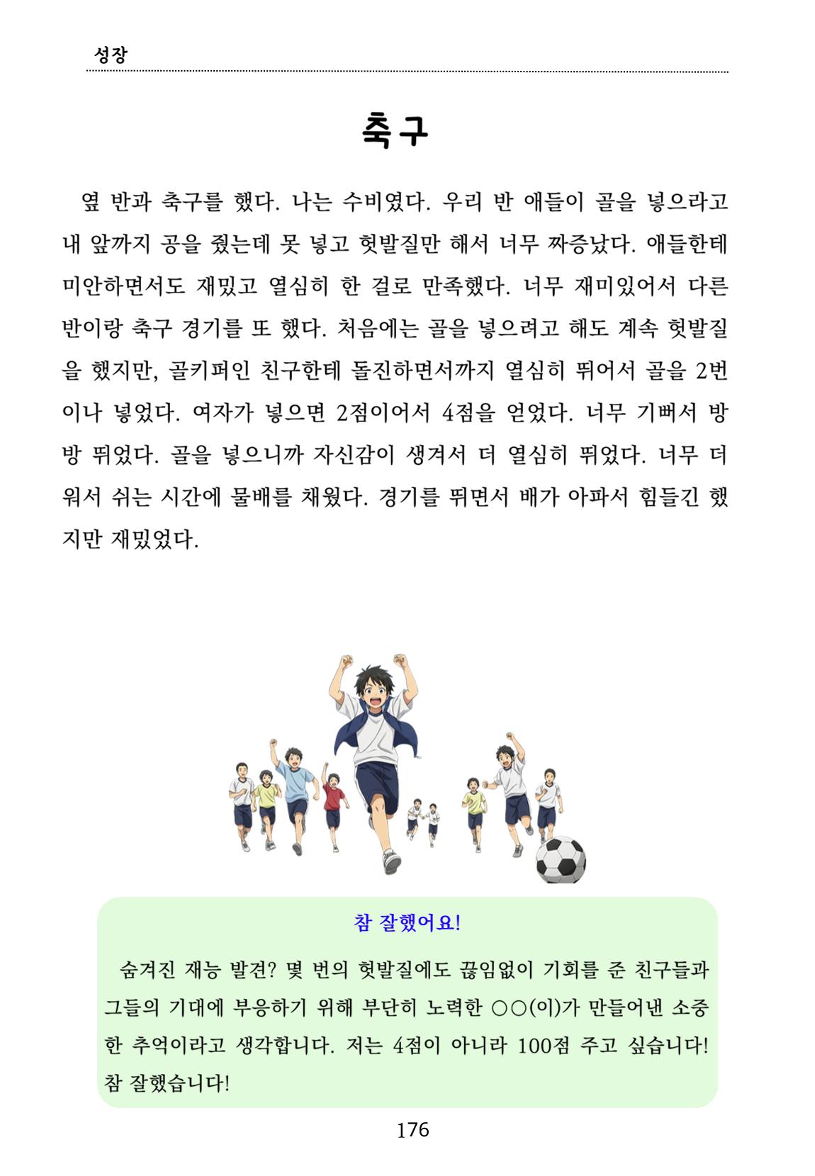 내 마음일까? 두 번째 이야기 (편집 중) 176페이지