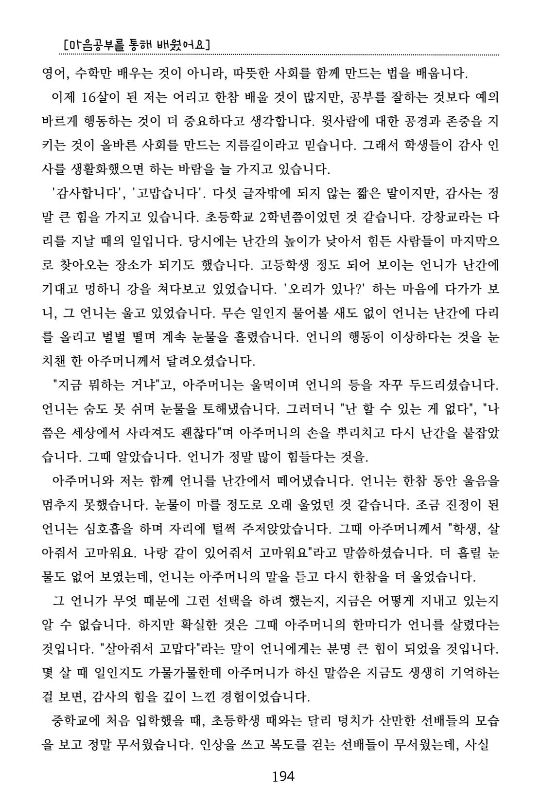 내 마음일까? 두 번째 이야기 (편집 중) 194페이지