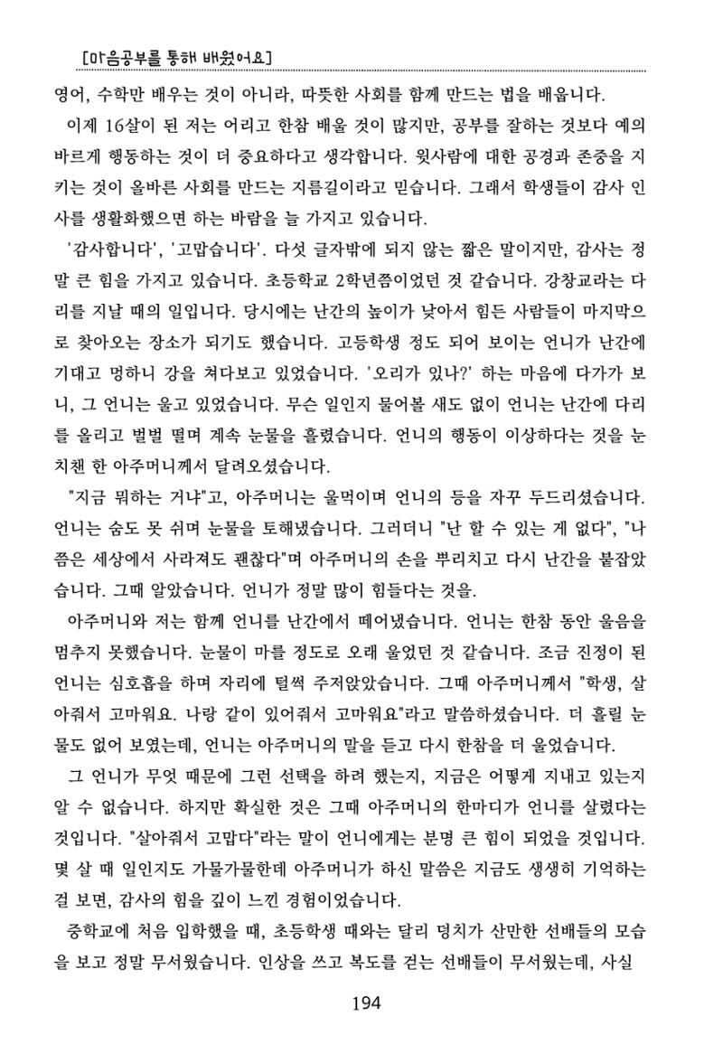 내 마음일까? 두 번째 이야기 (편집 중) 194페이지