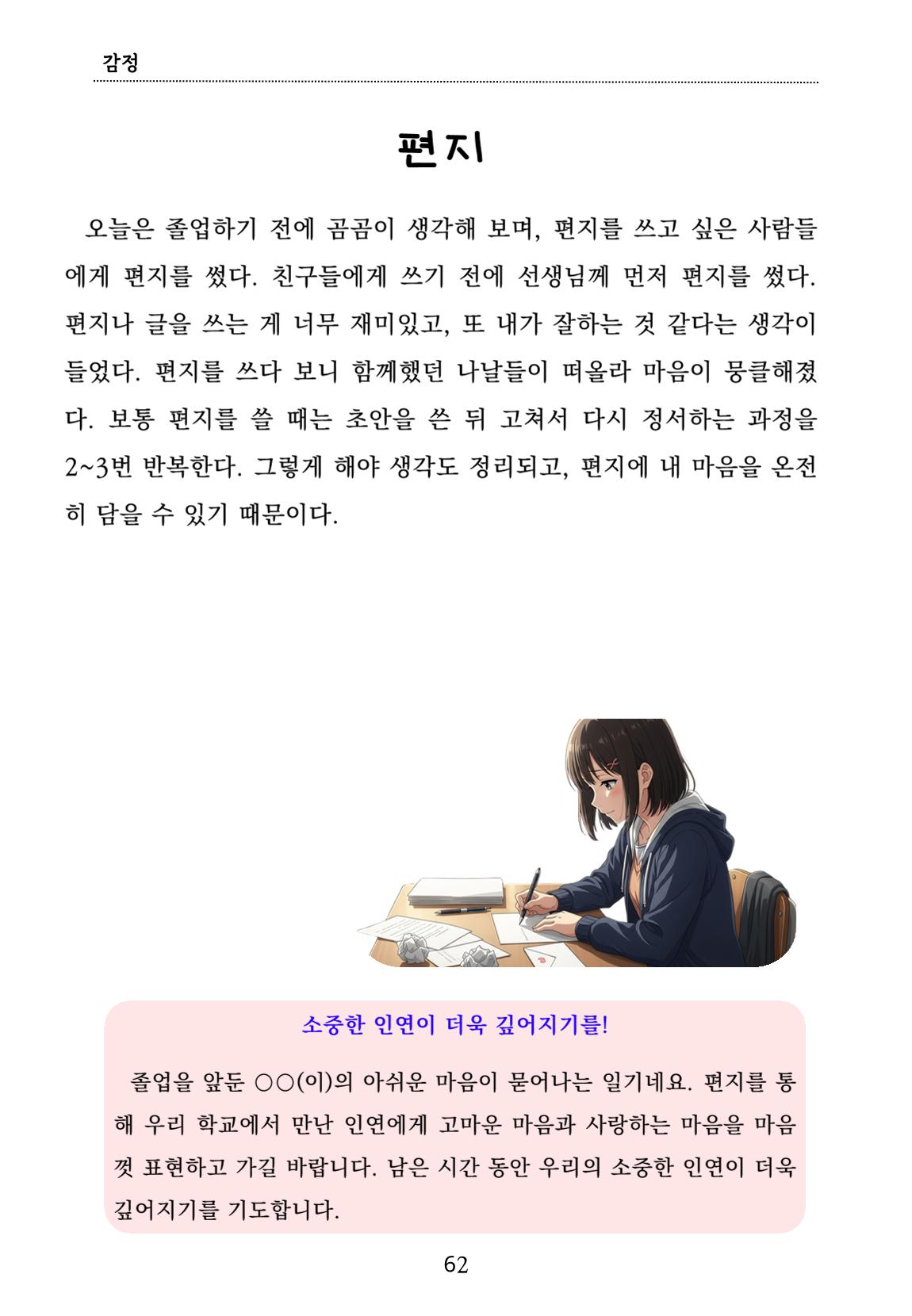 내 마음일까? 두 번째 이야기 (편집 중) 62페이지
