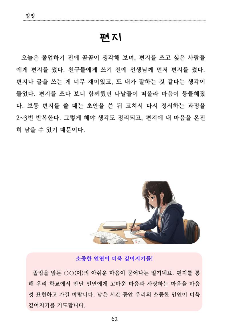 내 마음일까? 두 번째 이야기 (편집 중) 62페이지