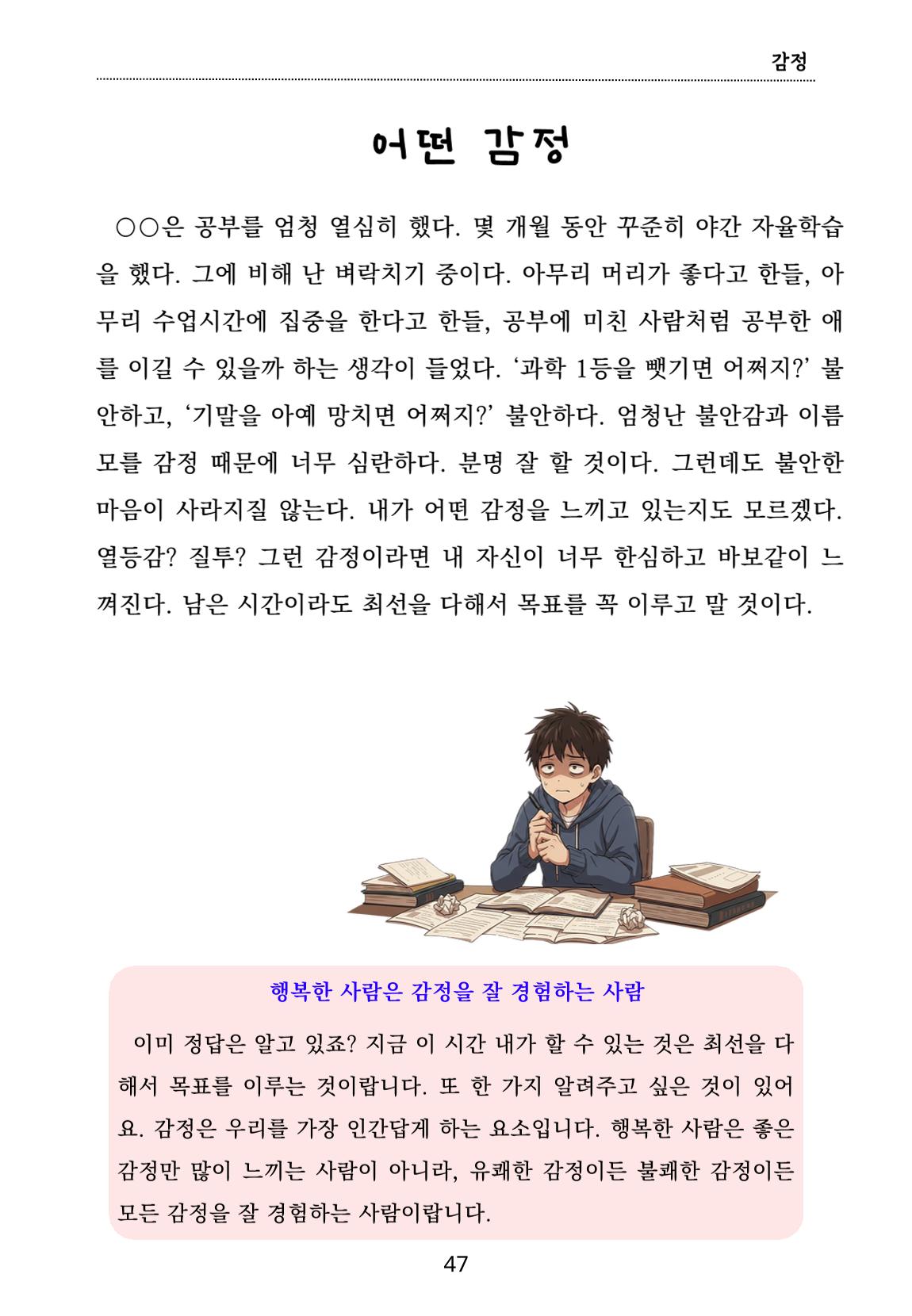 내 마음일까? 두 번째 이야기 (편집 중) 47페이지