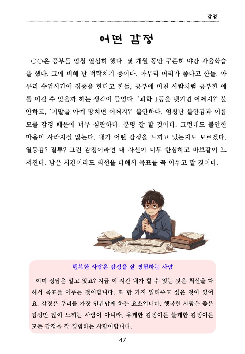 내 마음일까? 두 번째 이야기 (편집 중) 47페이지