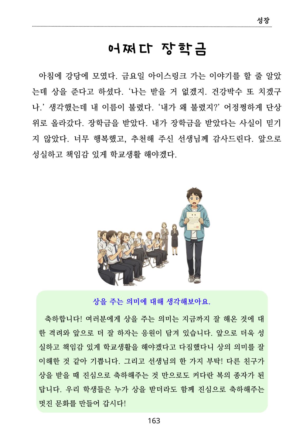 내 마음일까? 두 번째 이야기 (편집 중) 163페이지