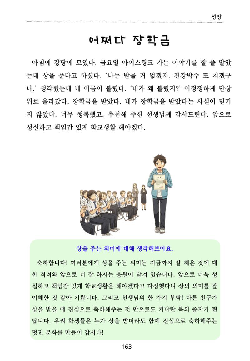 내 마음일까? 두 번째 이야기 (편집 중) 163페이지