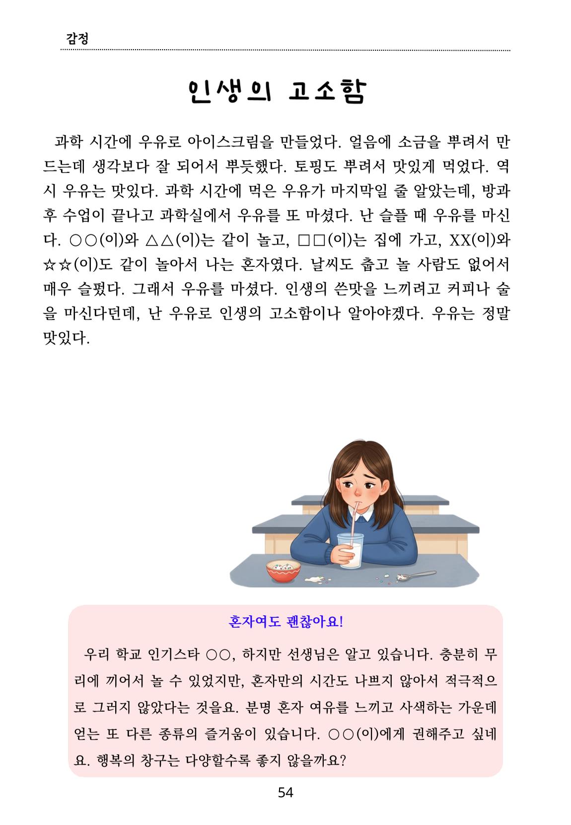 내 마음일까? 두 번째 이야기 (편집 중) 54페이지