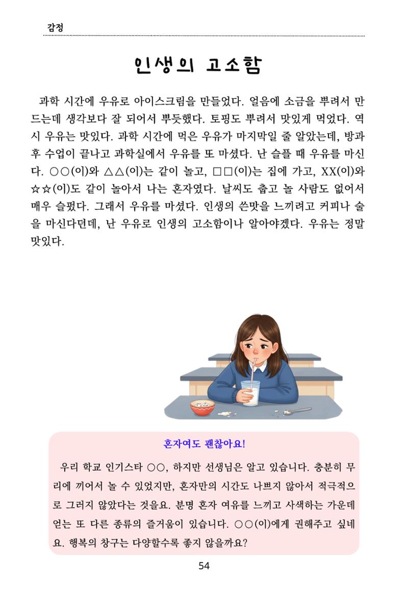 내 마음일까? 두 번째 이야기 (편집 중) 54페이지