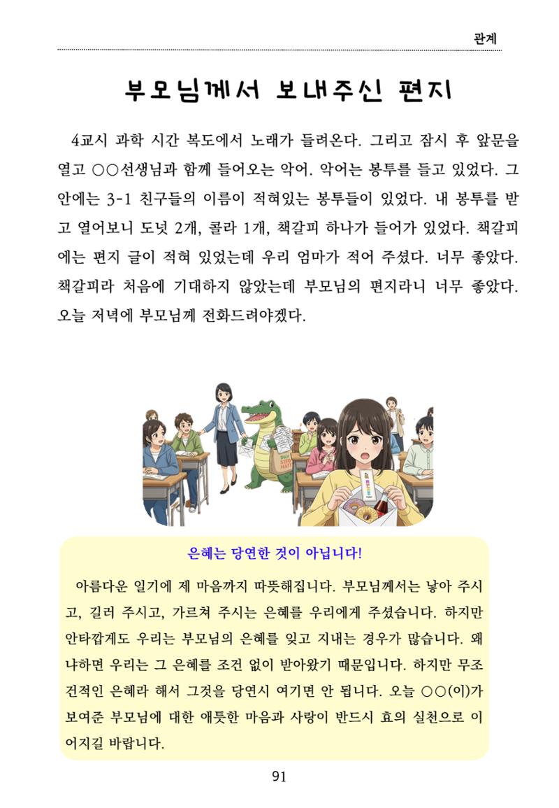 내 마음일까? 두 번째 이야기 (편집 중) 91페이지
