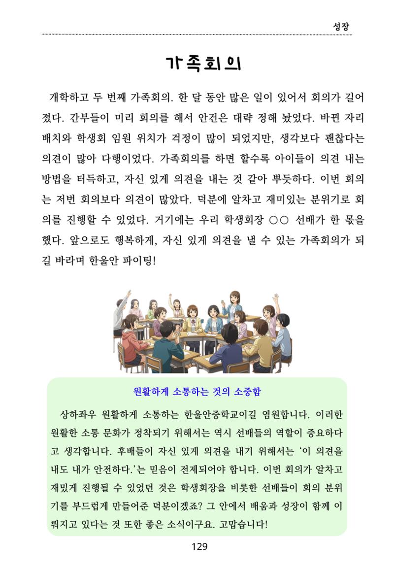 내 마음일까? 두 번째 이야기 (편집 중) 129페이지