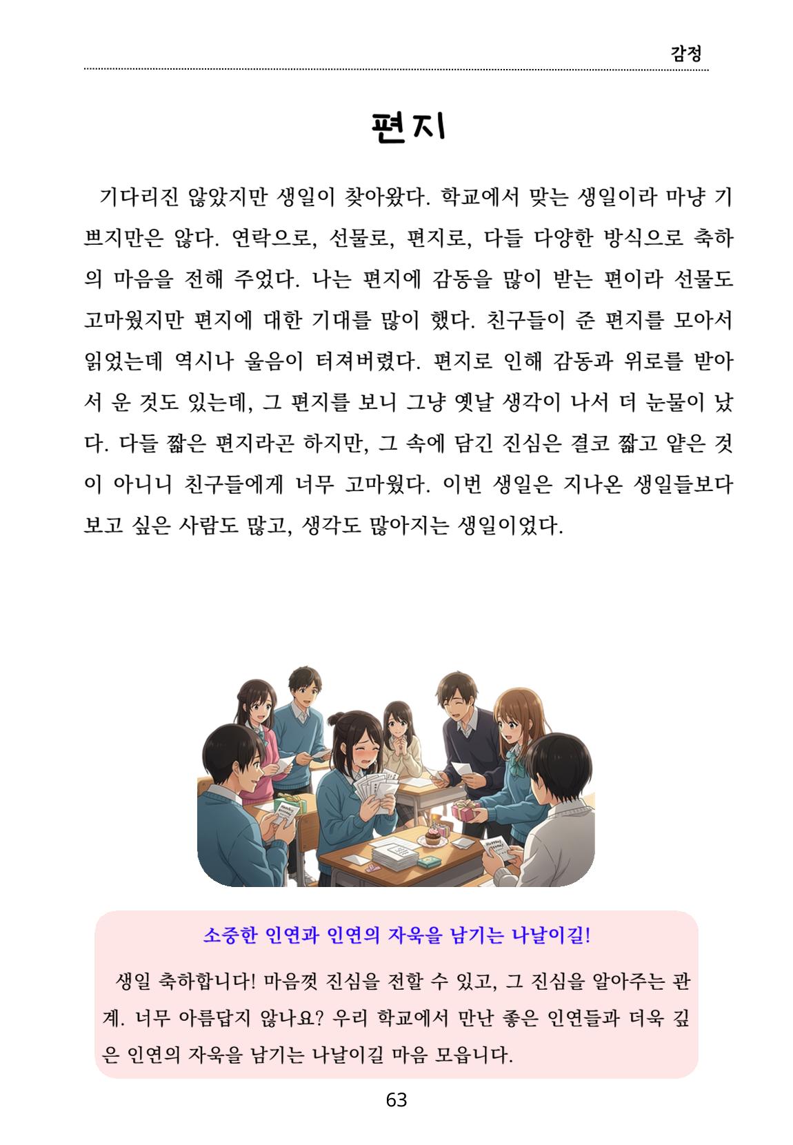 내 마음일까? 두 번째 이야기 (편집 중) 63페이지