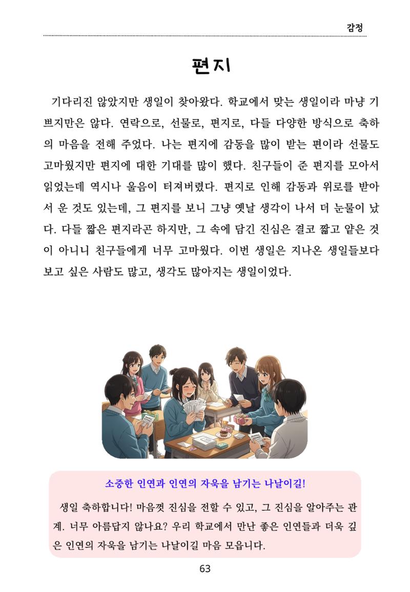 내 마음일까? 두 번째 이야기 (편집 중) 63페이지