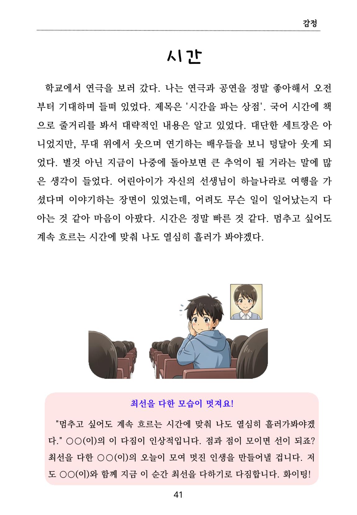 내 마음일까? 두 번째 이야기 (편집 중) 41페이지