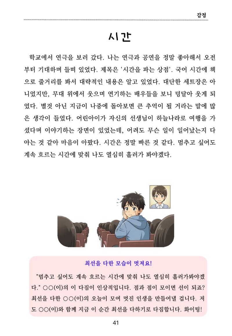내 마음일까? 두 번째 이야기 (편집 중) 41페이지