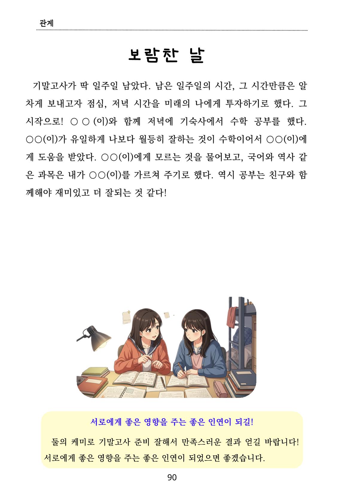 내 마음일까? 두 번째 이야기 (편집 중) 90페이지