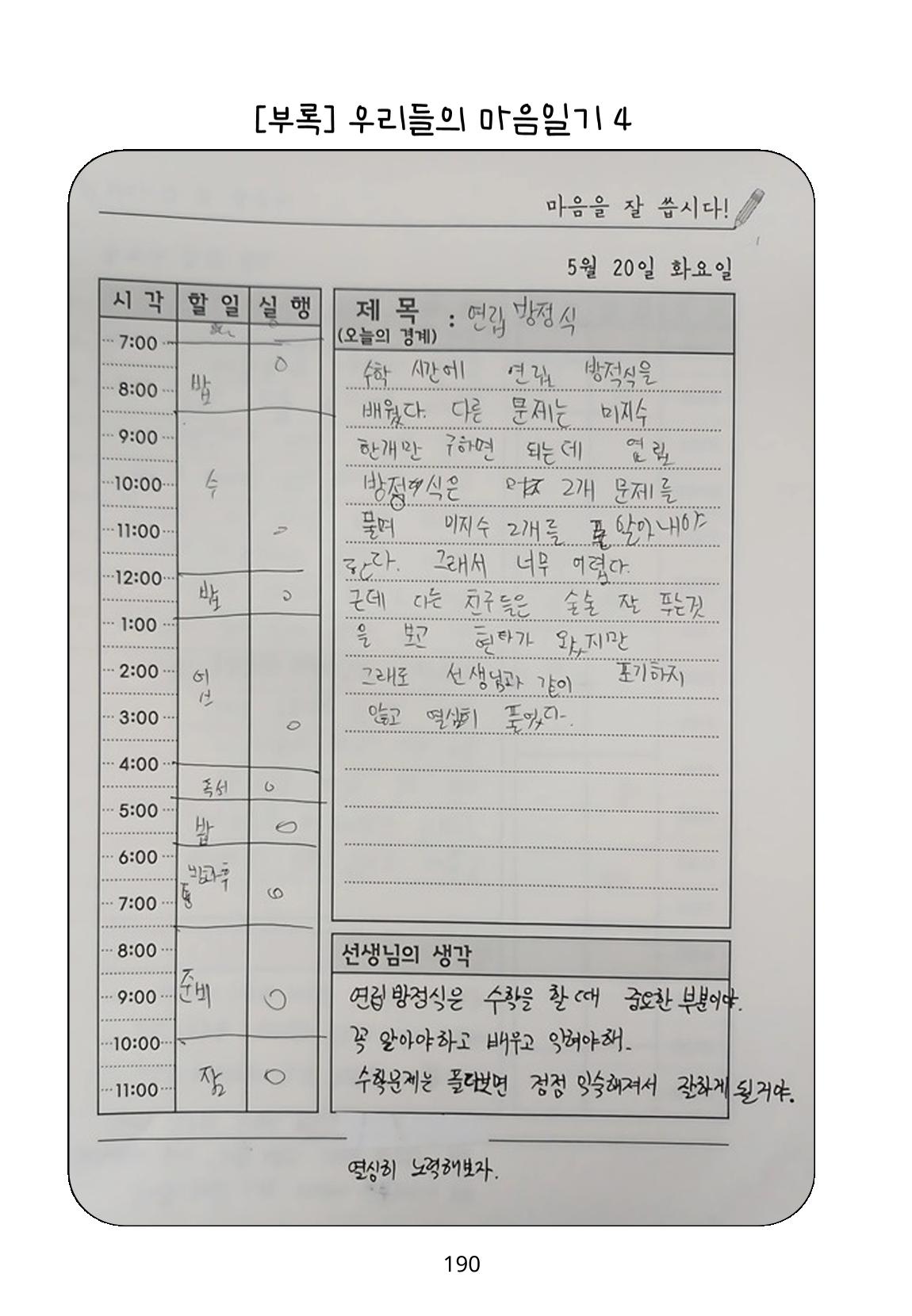 내 마음일까? 두 번째 이야기 (편집 중) 190페이지