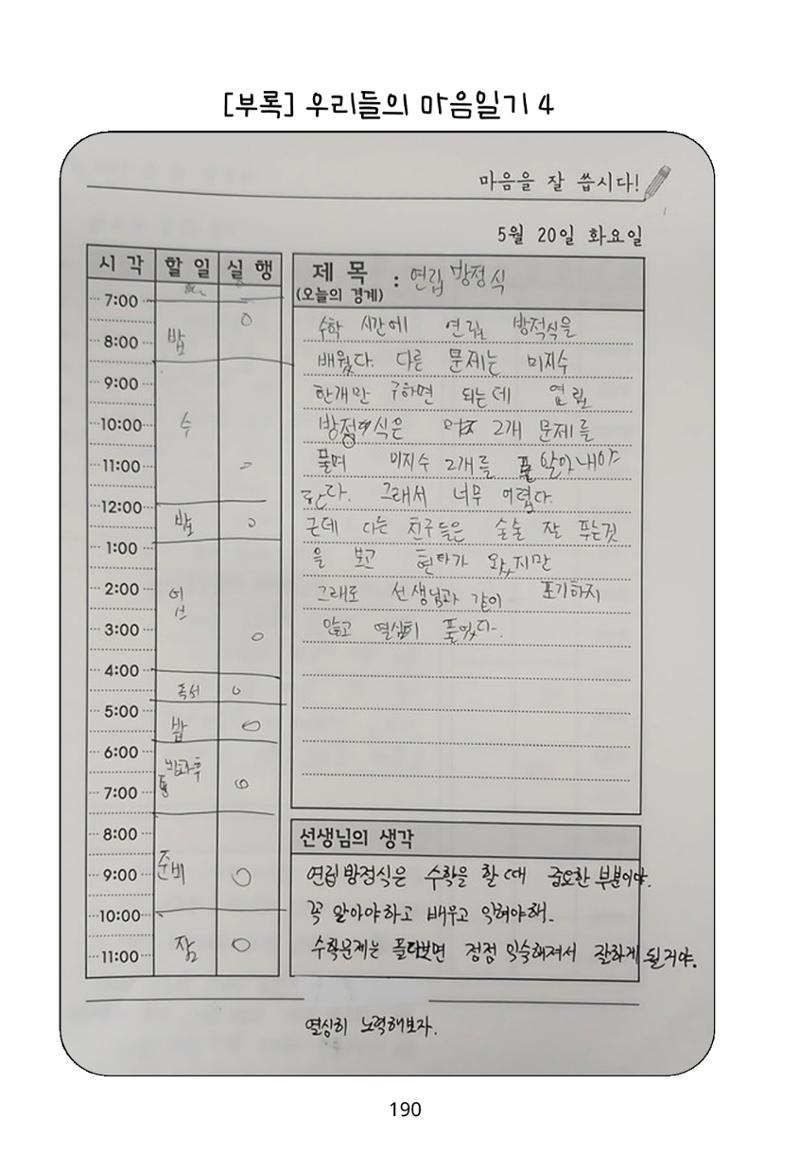 내 마음일까? 두 번째 이야기 (편집 중) 190페이지