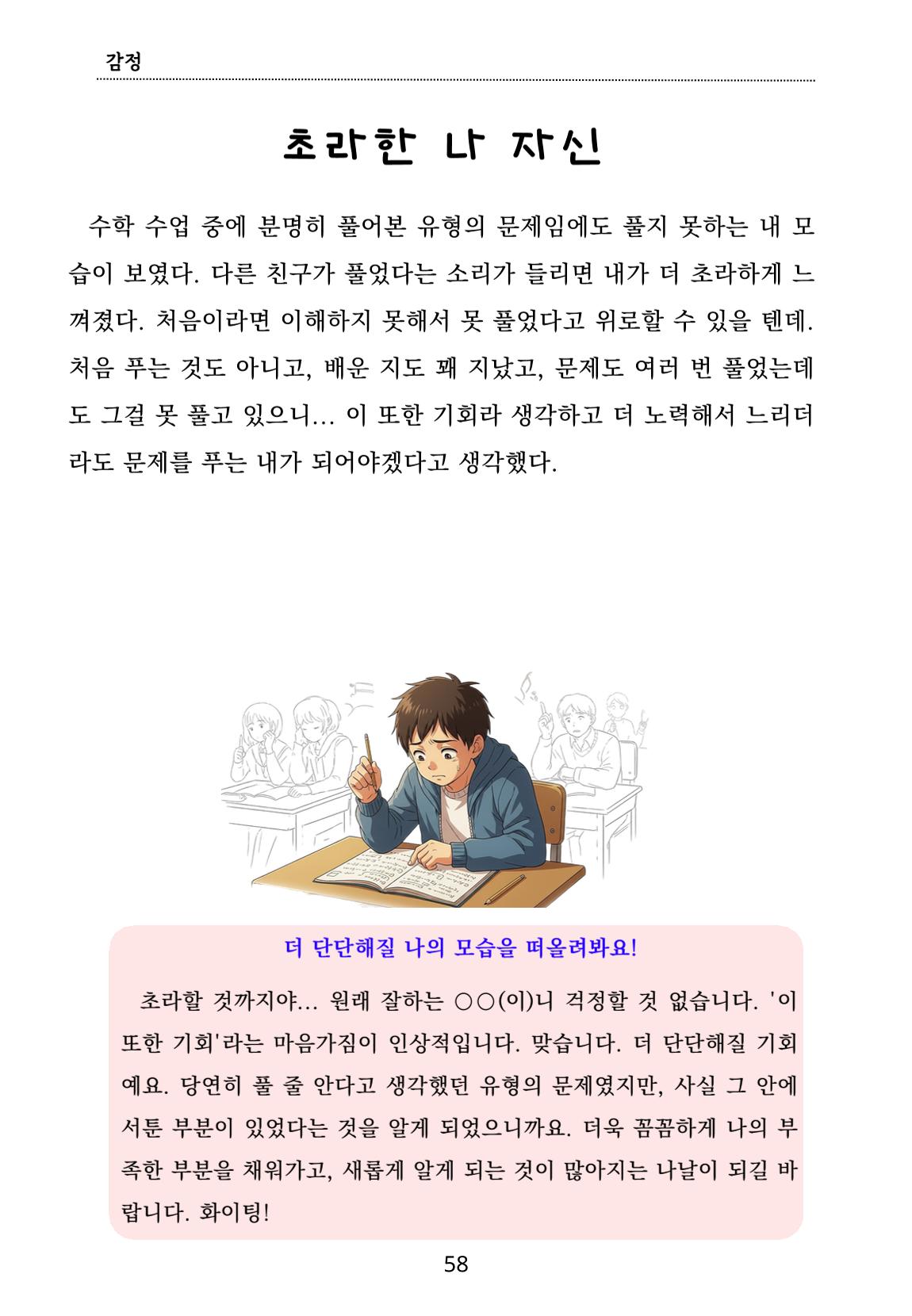 내 마음일까? 두 번째 이야기 (편집 중) 58페이지