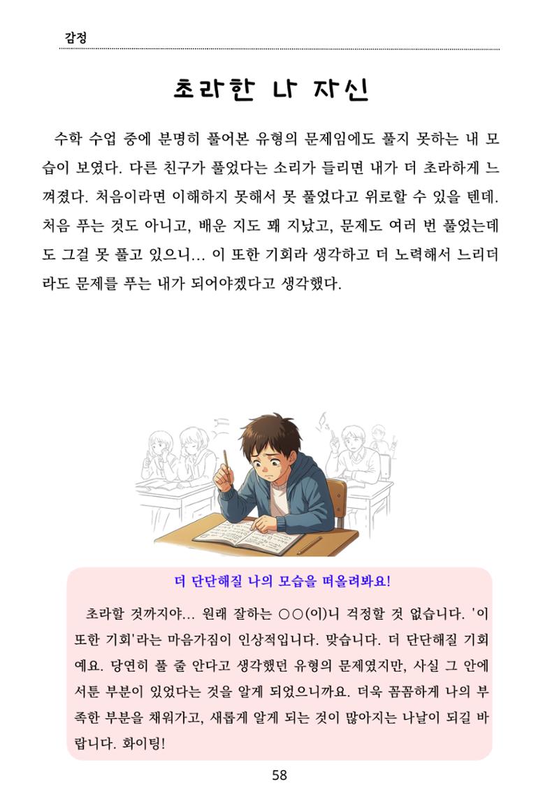 내 마음일까? 두 번째 이야기 (편집 중) 58페이지