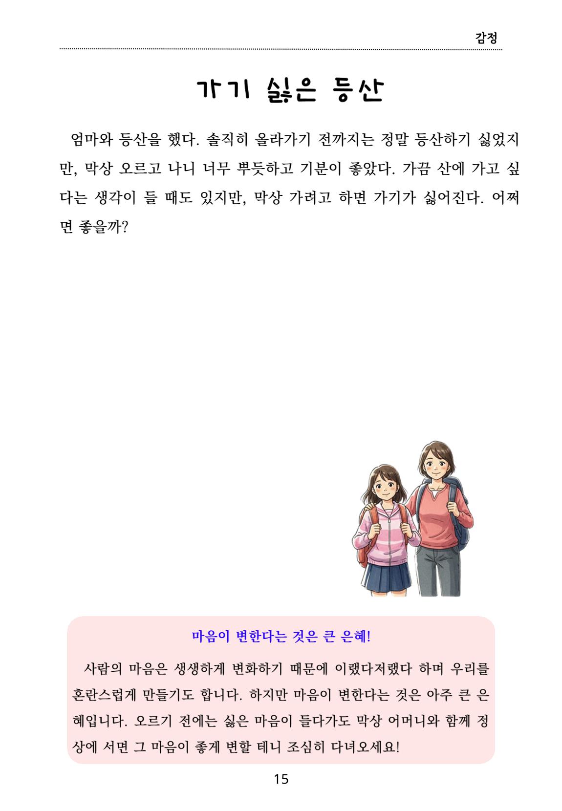 내 마음일까? 두 번째 이야기 (편집 중) 15페이지
