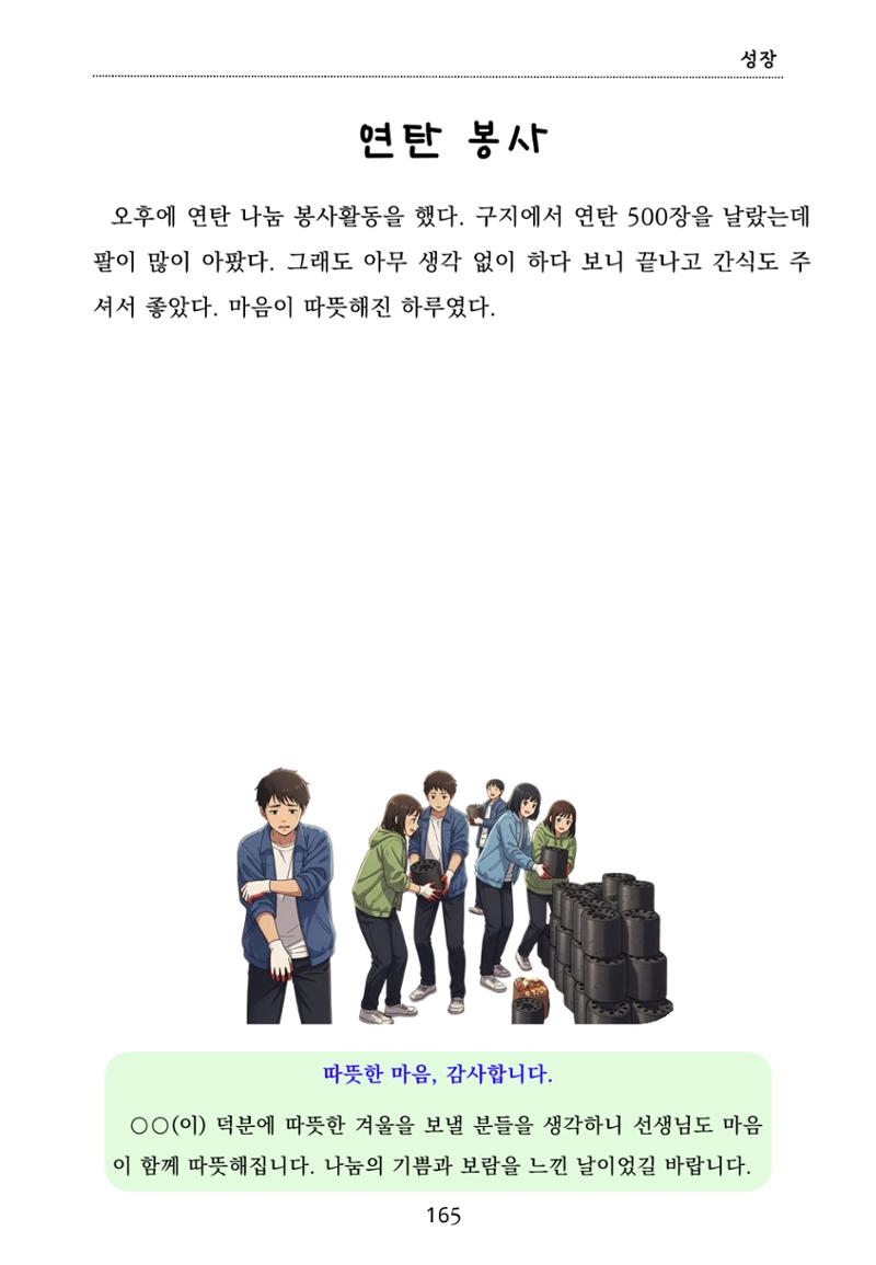 내 마음일까? 두 번째 이야기 (편집 중) 165페이지
