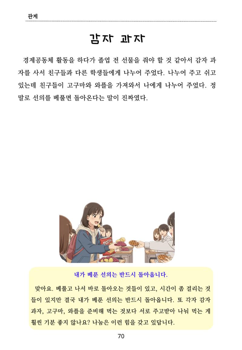 내 마음일까? 두 번째 이야기 (편집 중) 70페이지